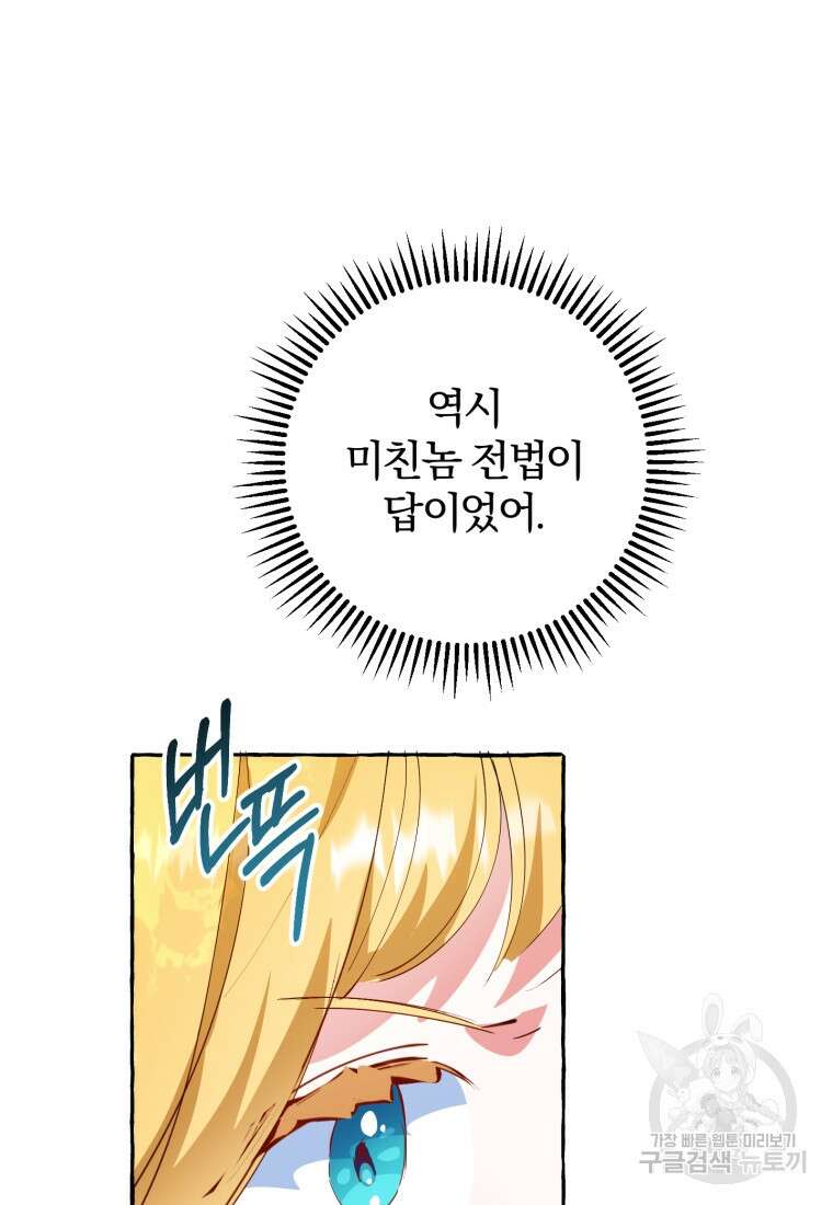 악녀님에겐 새 남편 따위 필요하지 않아요! 6화 49