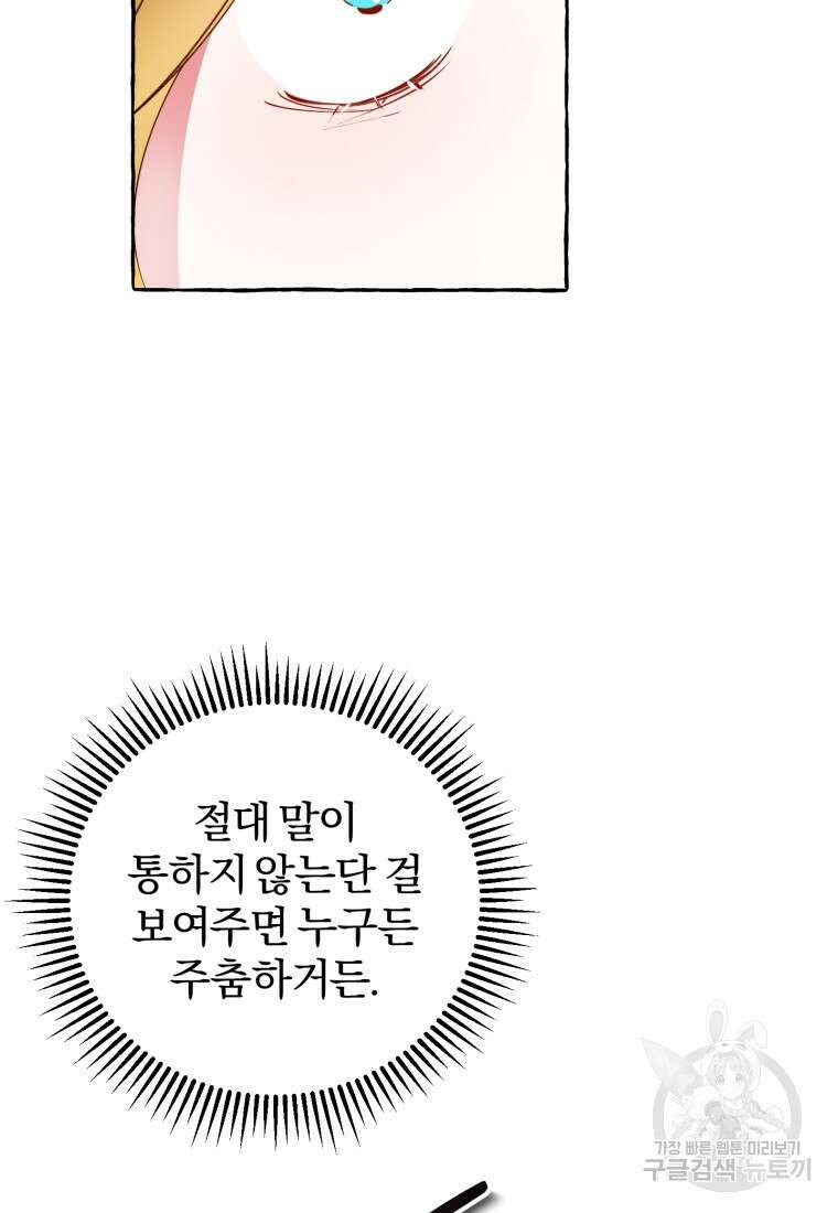 악녀님에겐 새 남편 따위 필요하지 않아요! 6화 50