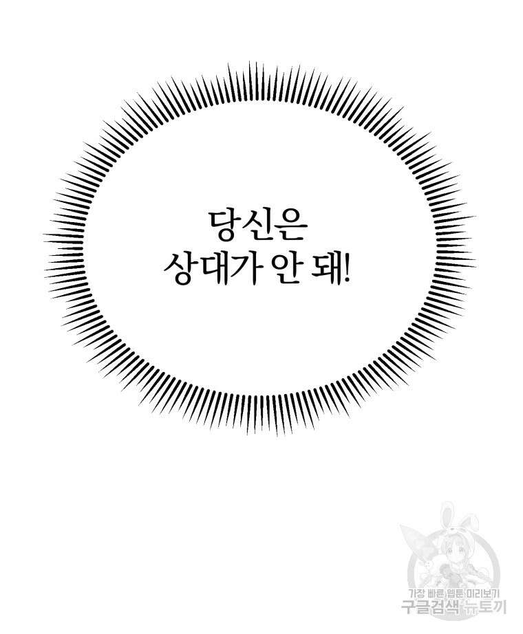 악녀님에겐 새 남편 따위 필요하지 않아요! 6화 53