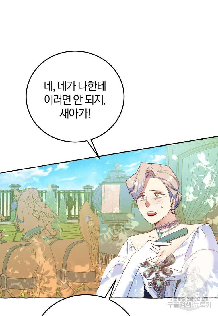 악녀님에겐 새 남편 따위 필요하지 않아요! 6화 54