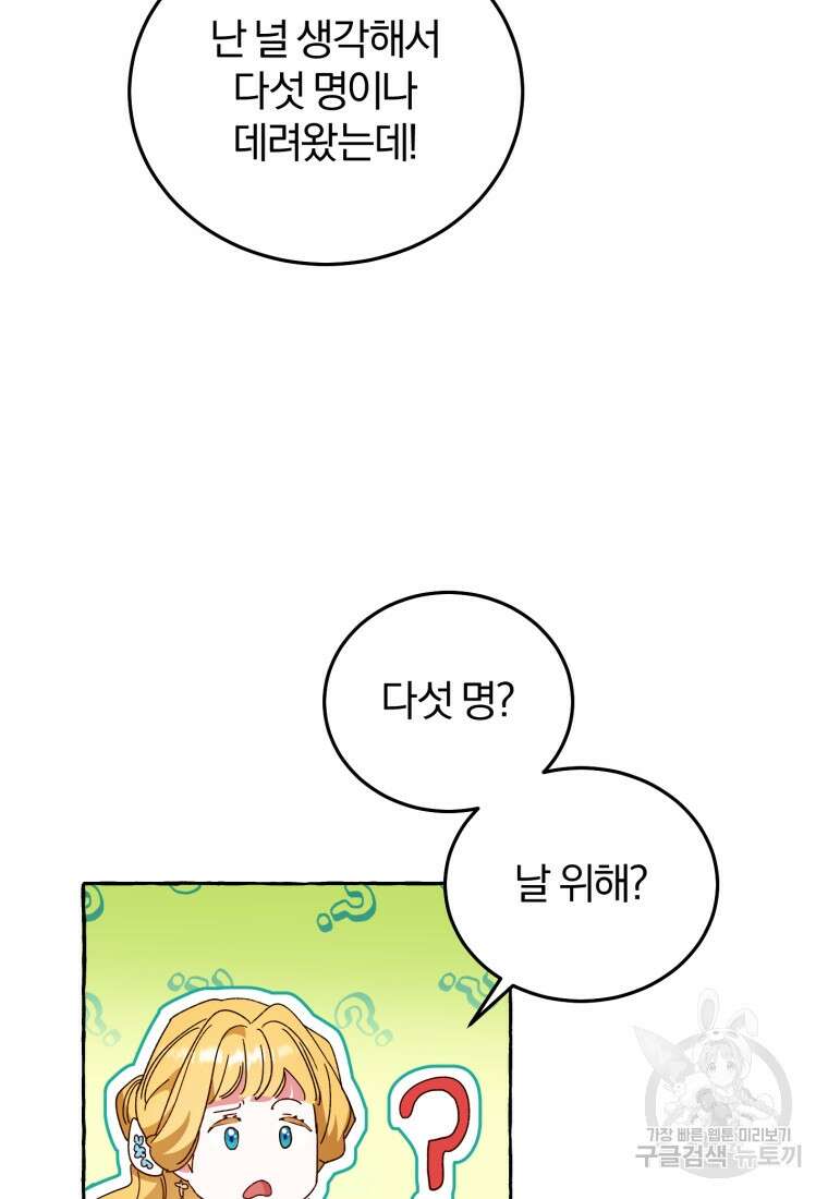 악녀님에겐 새 남편 따위 필요하지 않아요! 6화 55
