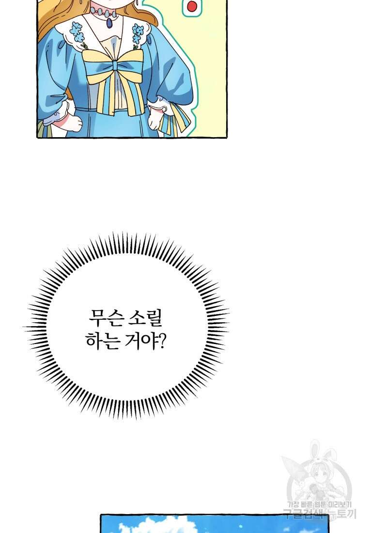 악녀님에겐 새 남편 따위 필요하지 않아요! 6화 56