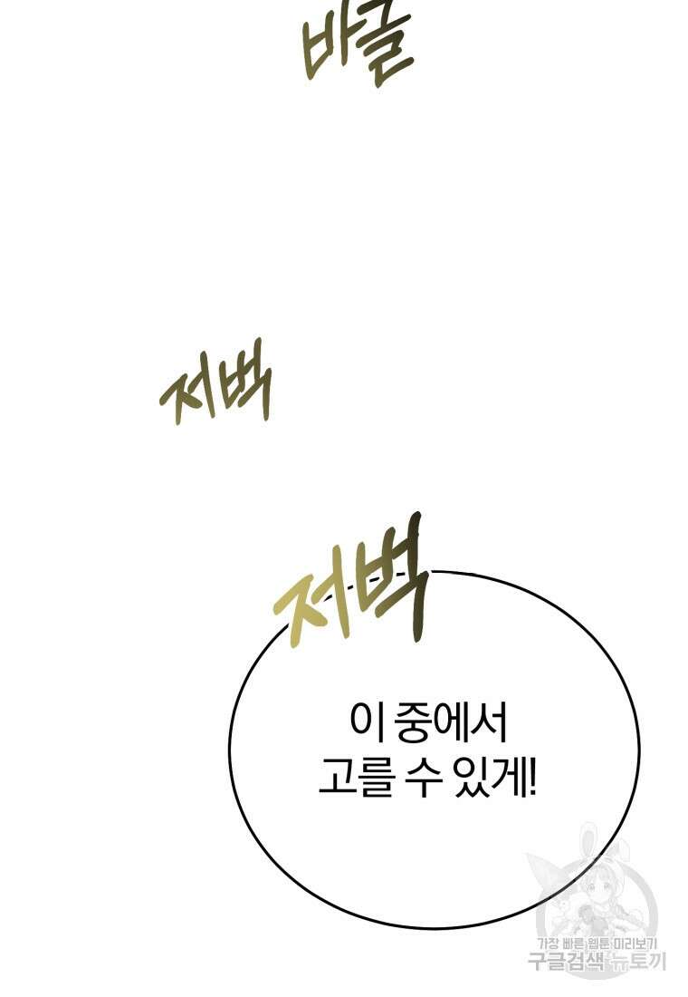 악녀님에겐 새 남편 따위 필요하지 않아요! 6화 59