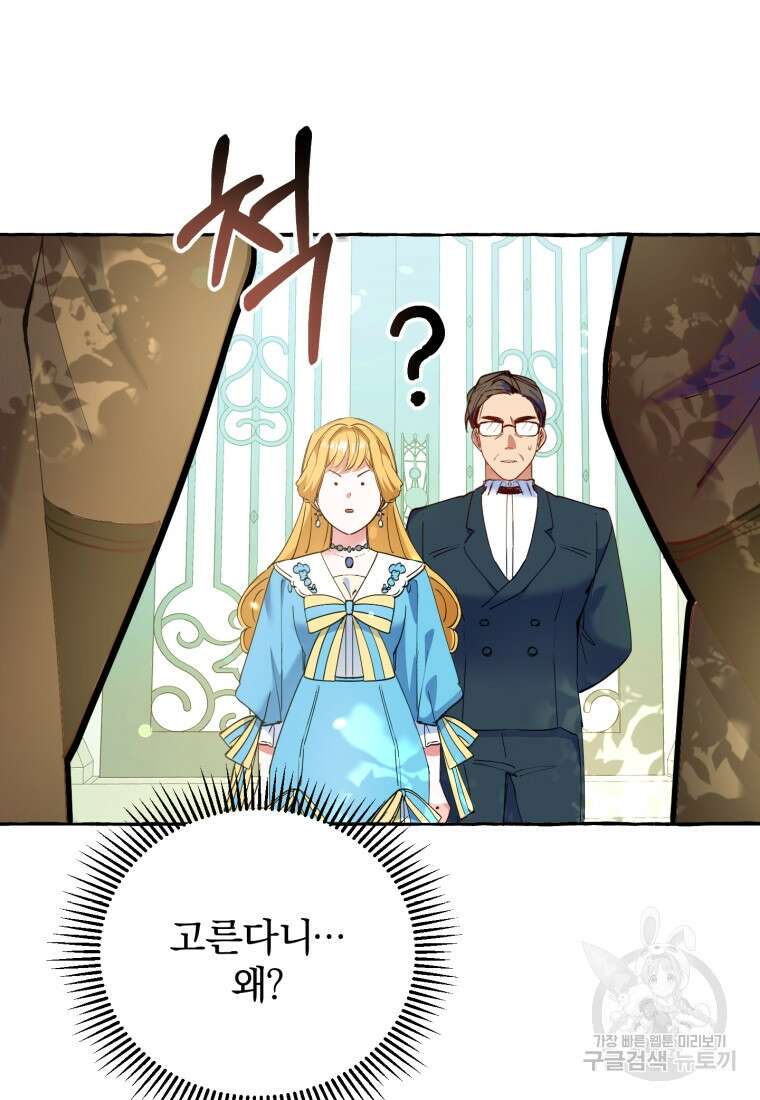 악녀님에겐 새 남편 따위 필요하지 않아요! 6화 60