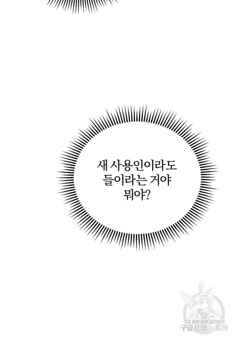 악녀님에겐 새 남편 따위 필요하지 않아요! 6화 61