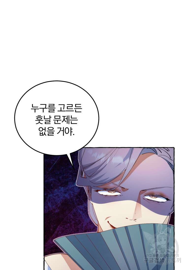 악녀님에겐 새 남편 따위 필요하지 않아요! 6화 63