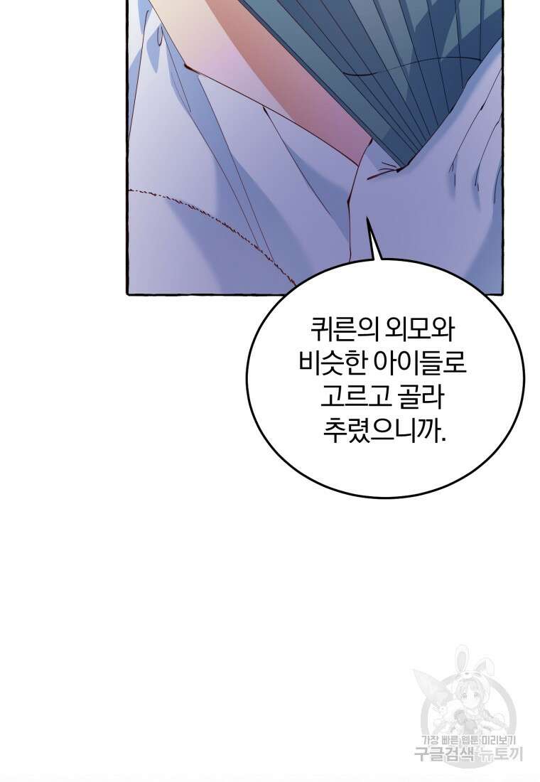 악녀님에겐 새 남편 따위 필요하지 않아요! 6화 64