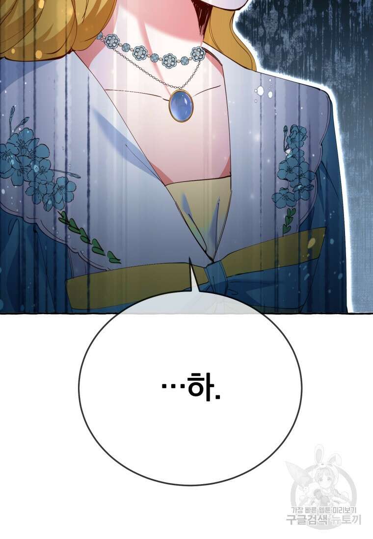 악녀님에겐 새 남편 따위 필요하지 않아요! 6화 66