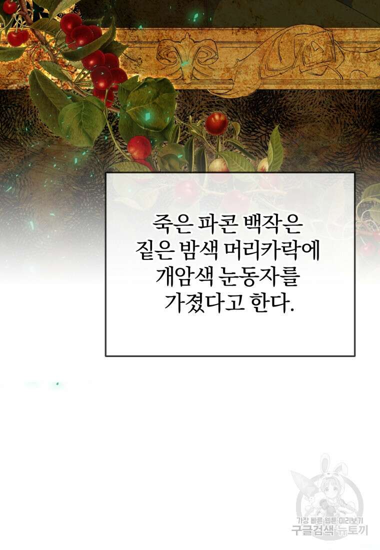 악녀님에겐 새 남편 따위 필요하지 않아요! 6화 69