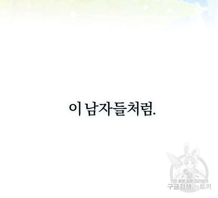 악녀님에겐 새 남편 따위 필요하지 않아요! 6화 72