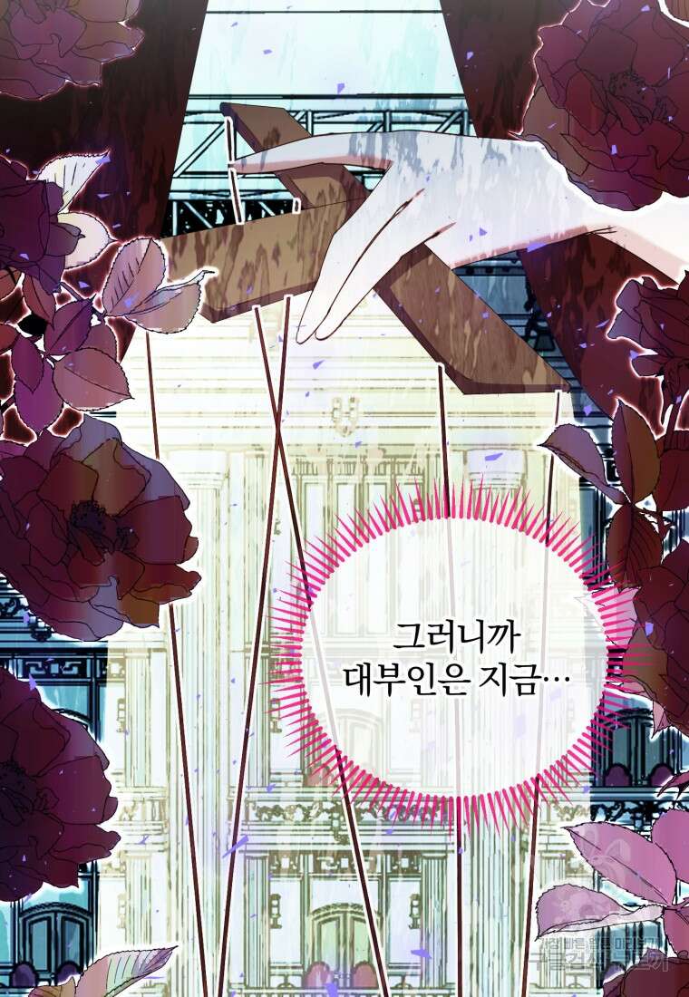 악녀님에겐 새 남편 따위 필요하지 않아요! 6화 74