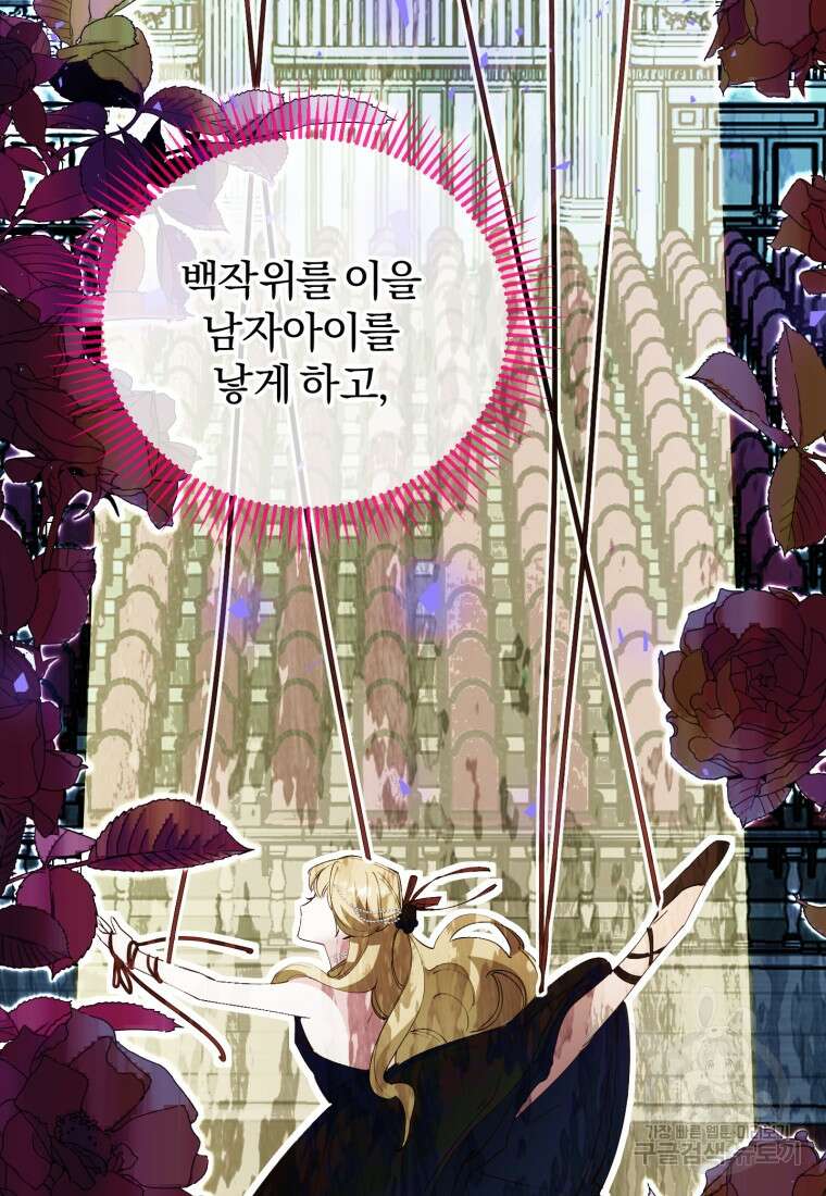 악녀님에겐 새 남편 따위 필요하지 않아요! 6화 75