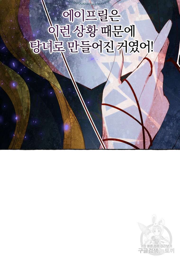 악녀님에겐 새 남편 따위 필요하지 않아요! 6화 79