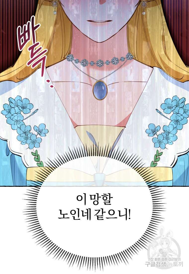 악녀님에겐 새 남편 따위 필요하지 않아요! 6화 81