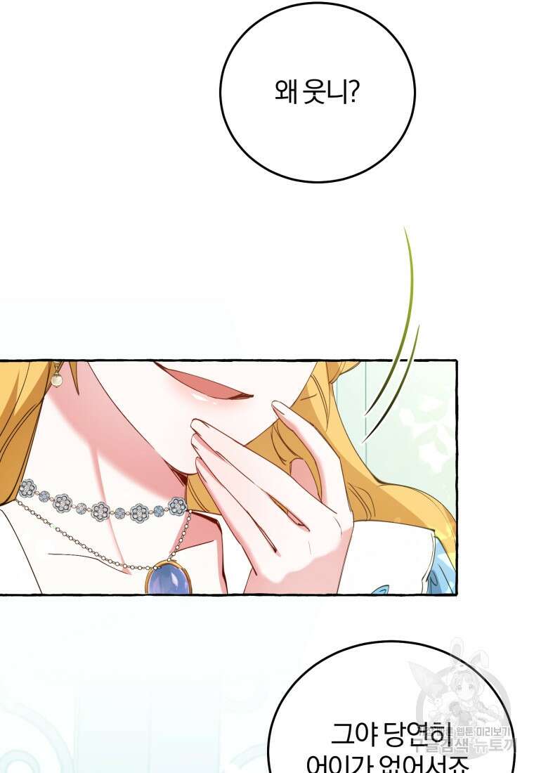 악녀님에겐 새 남편 따위 필요하지 않아요! 6화 83