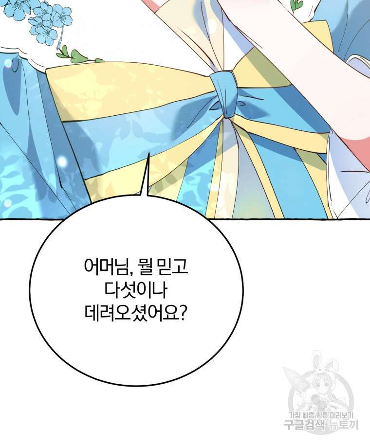 악녀님에겐 새 남편 따위 필요하지 않아요! 6화 85