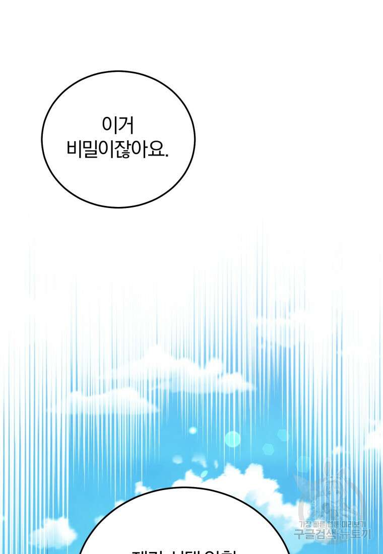 악녀님에겐 새 남편 따위 필요하지 않아요! 6화 87