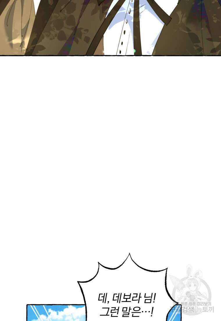 악녀님에겐 새 남편 따위 필요하지 않아요! 6화 89