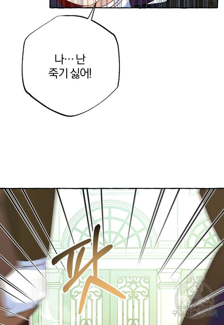 악녀님에겐 새 남편 따위 필요하지 않아요! 6화 96