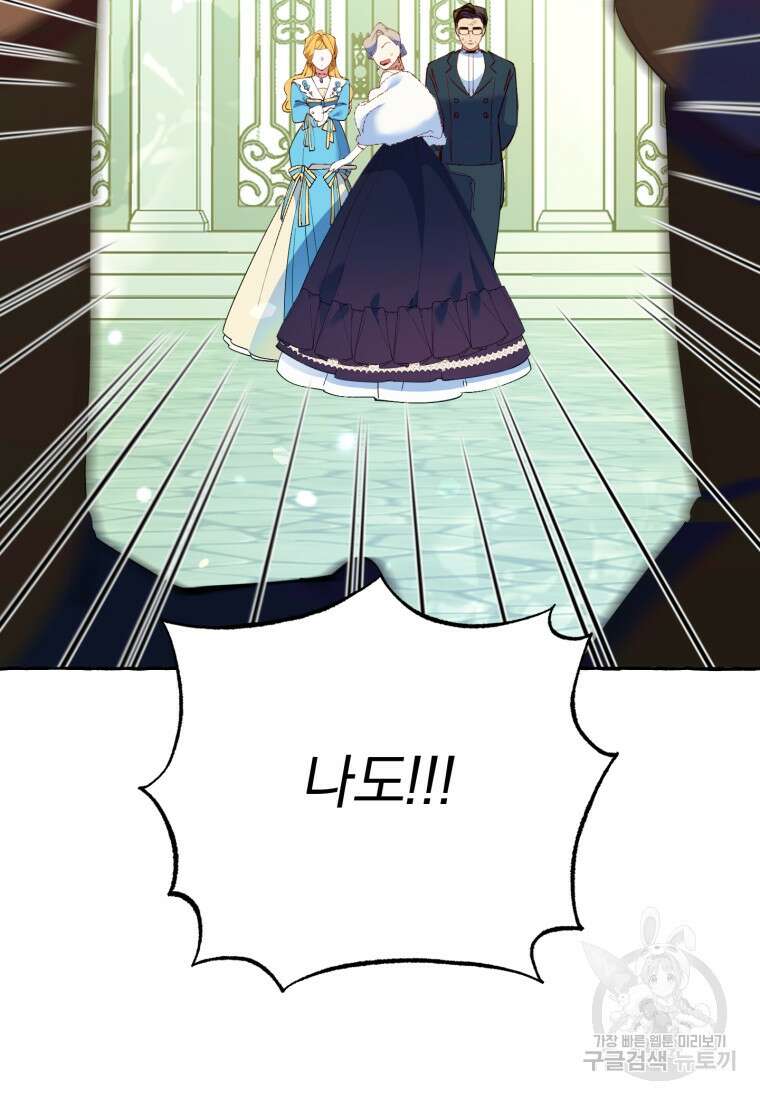 악녀님에겐 새 남편 따위 필요하지 않아요! 6화 97