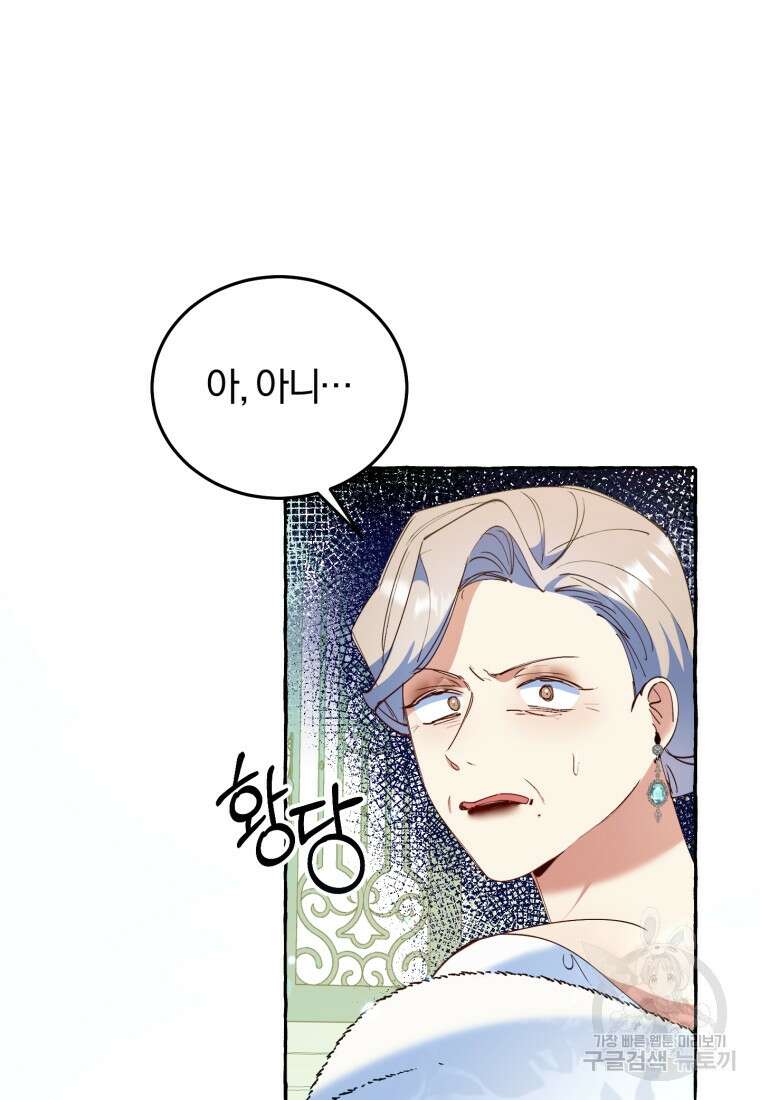 악녀님에겐 새 남편 따위 필요하지 않아요! 6화 98