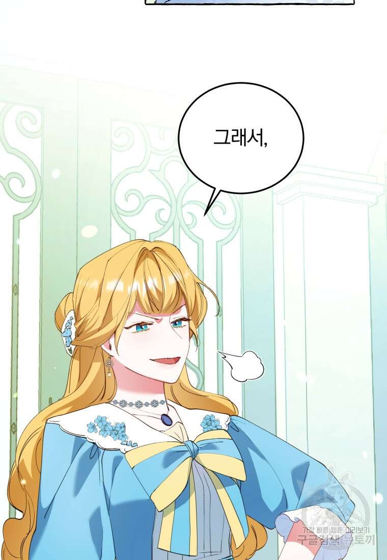 악녀님에겐 새 남편 따위 필요하지 않아요! 6화 99