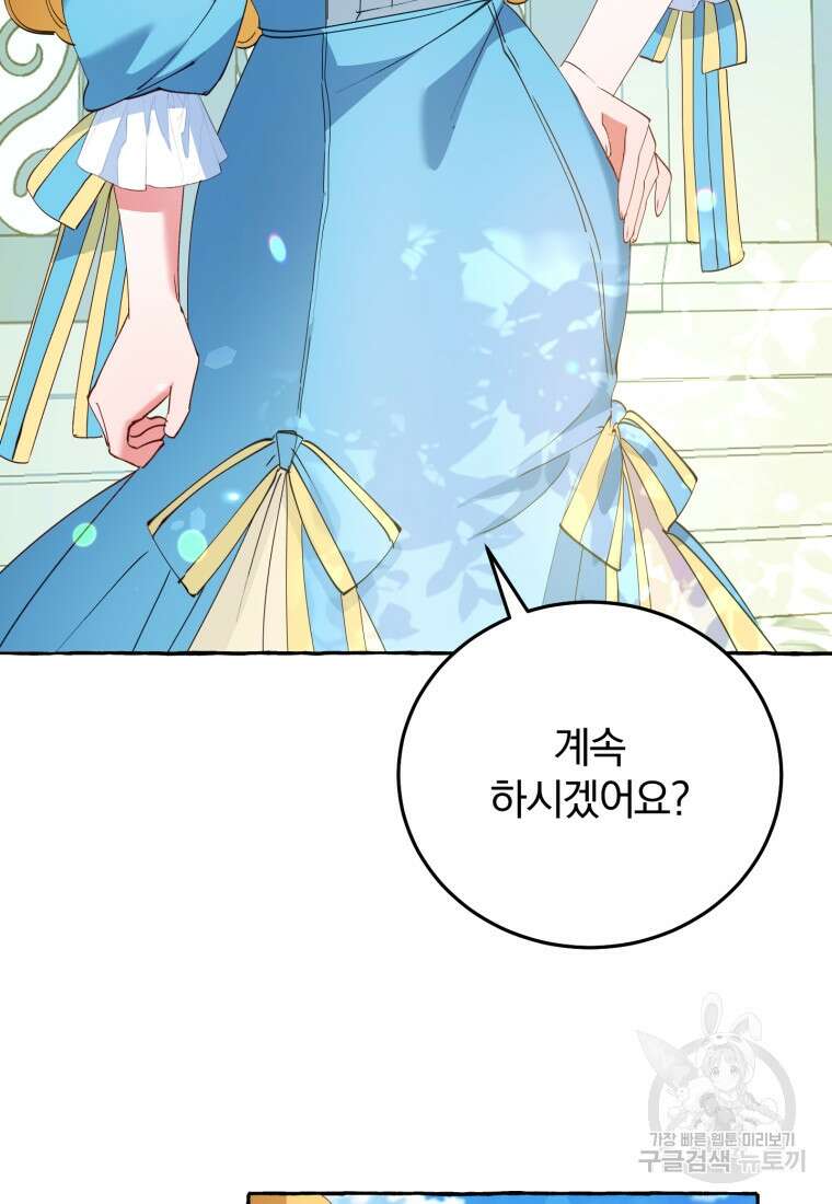 악녀님에겐 새 남편 따위 필요하지 않아요! 6화 100