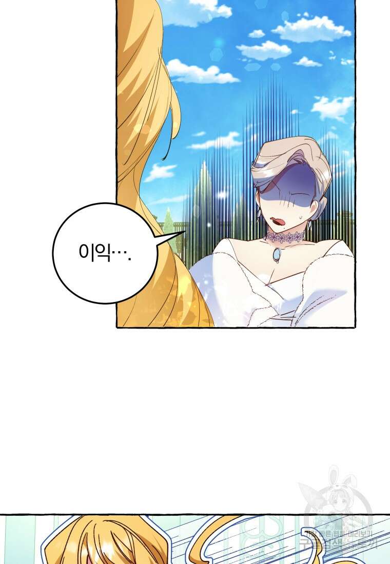 악녀님에겐 새 남편 따위 필요하지 않아요! 6화 101