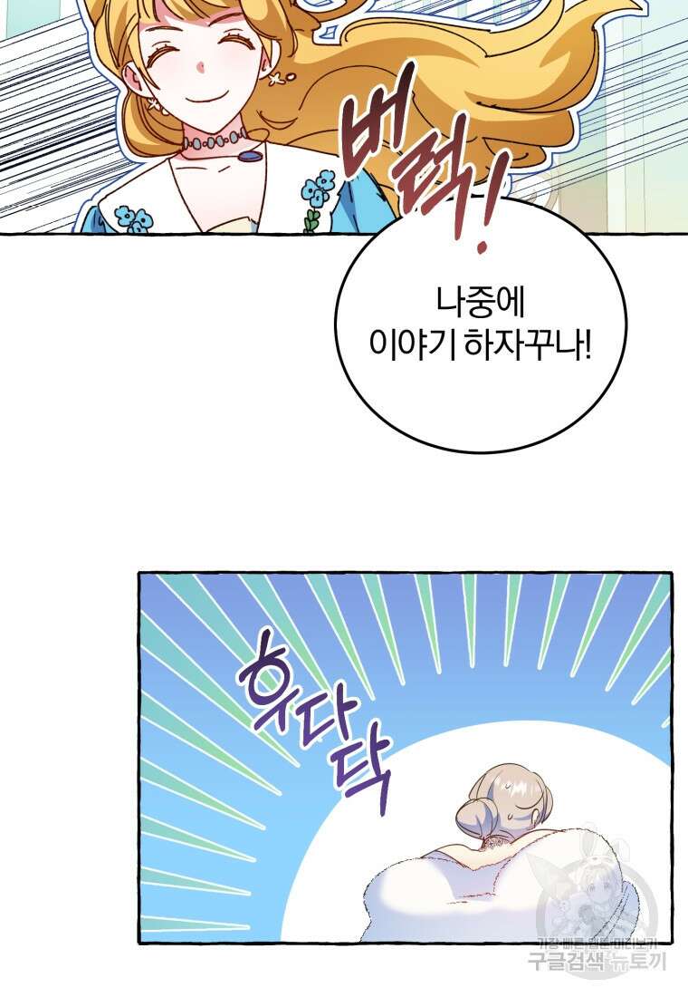 악녀님에겐 새 남편 따위 필요하지 않아요! 6화 102