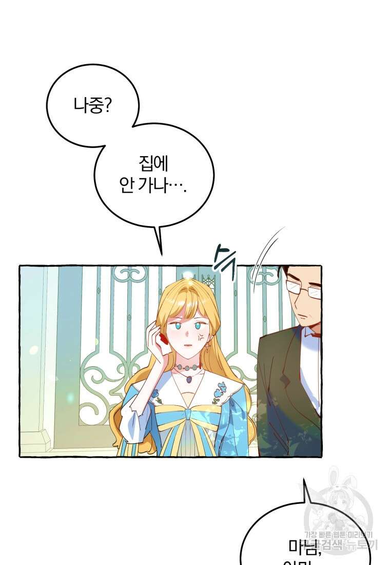 악녀님에겐 새 남편 따위 필요하지 않아요! 6화 104