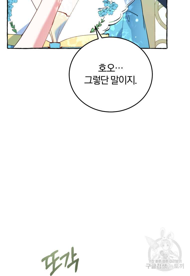 악녀님에겐 새 남편 따위 필요하지 않아요! 6화 106