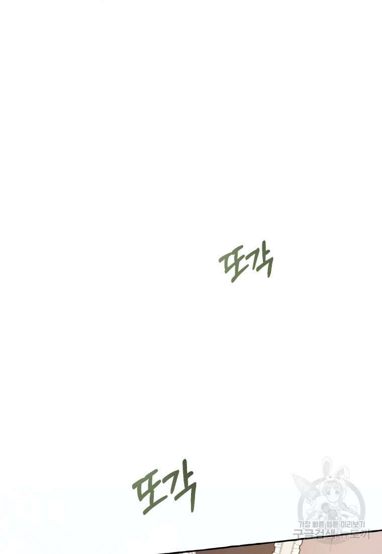악녀님에겐 새 남편 따위 필요하지 않아요! 6화 107