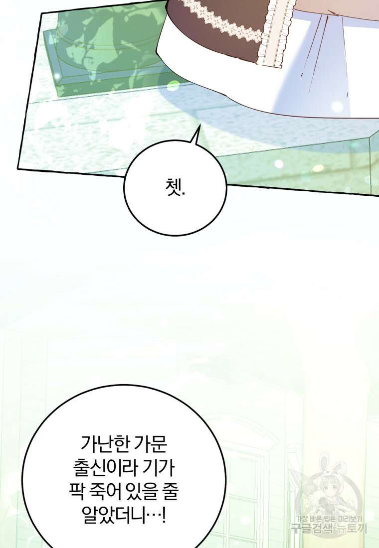 악녀님에겐 새 남편 따위 필요하지 않아요! 6화 108