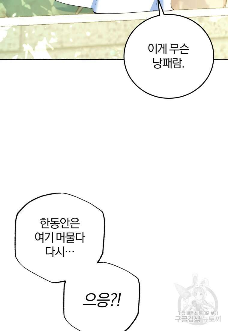악녀님에겐 새 남편 따위 필요하지 않아요! 6화 110