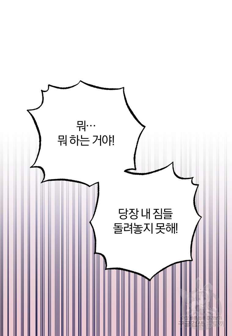악녀님에겐 새 남편 따위 필요하지 않아요! 6화 115