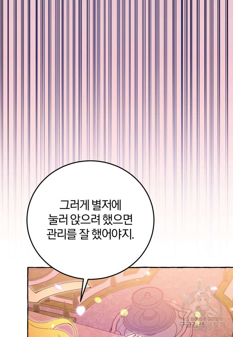 악녀님에겐 새 남편 따위 필요하지 않아요! 6화 116