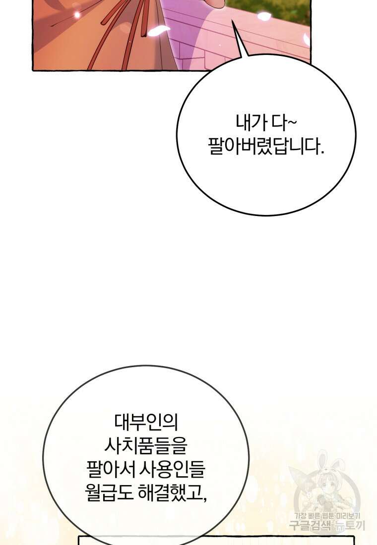악녀님에겐 새 남편 따위 필요하지 않아요! 6화 118