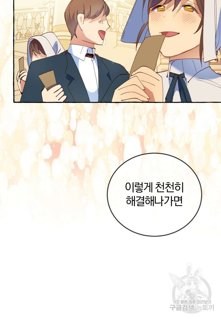 악녀님에겐 새 남편 따위 필요하지 않아요! 6화 120