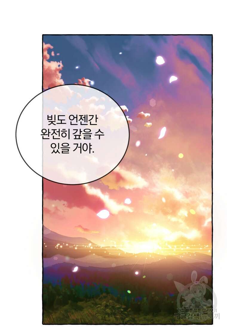 악녀님에겐 새 남편 따위 필요하지 않아요! 6화 121