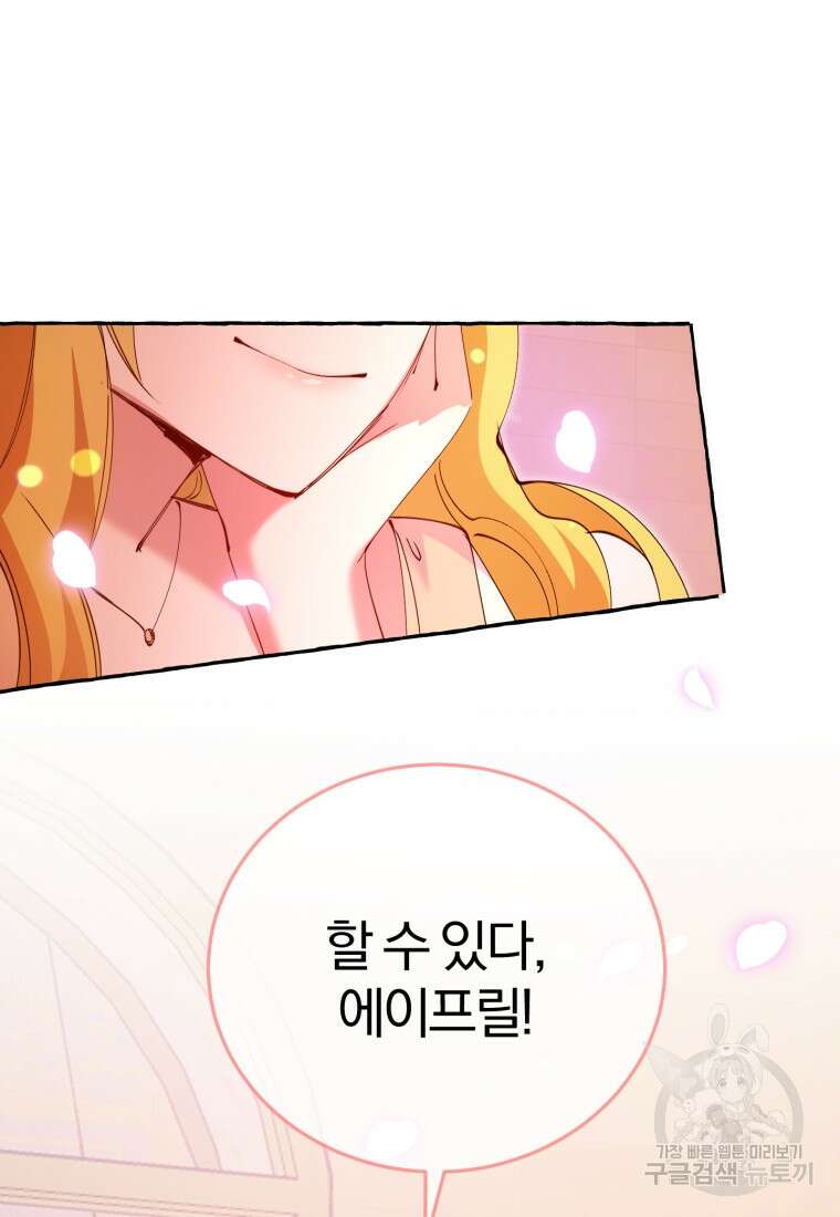 악녀님에겐 새 남편 따위 필요하지 않아요! 6화 122