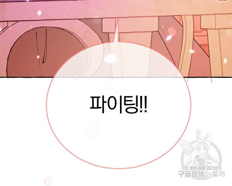 악녀님에겐 새 남편 따위 필요하지 않아요! 6화 124