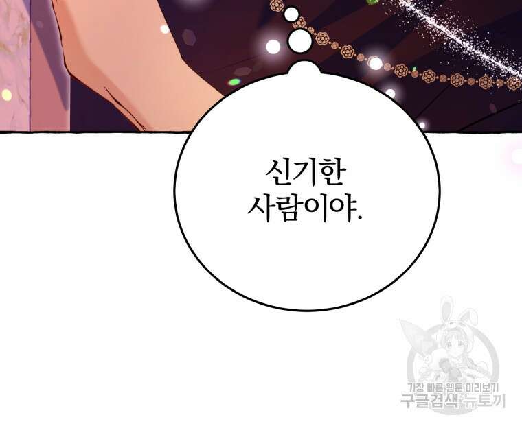 악녀님에겐 새 남편 따위 필요하지 않아요! 6화 129