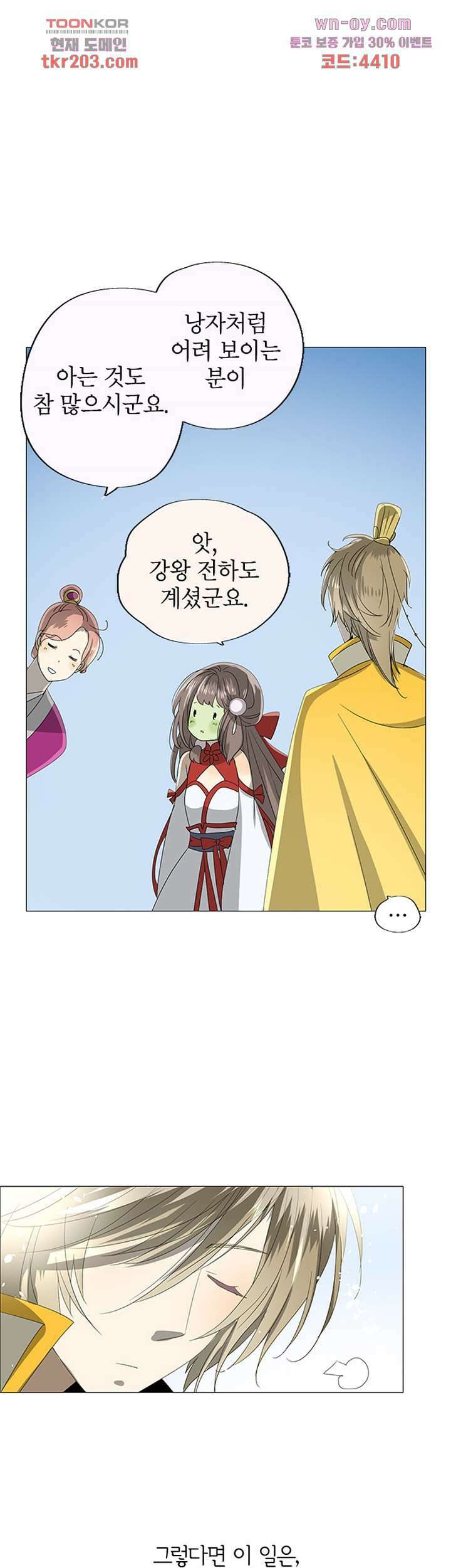 황자님을 가지고 싶어 16화 3
