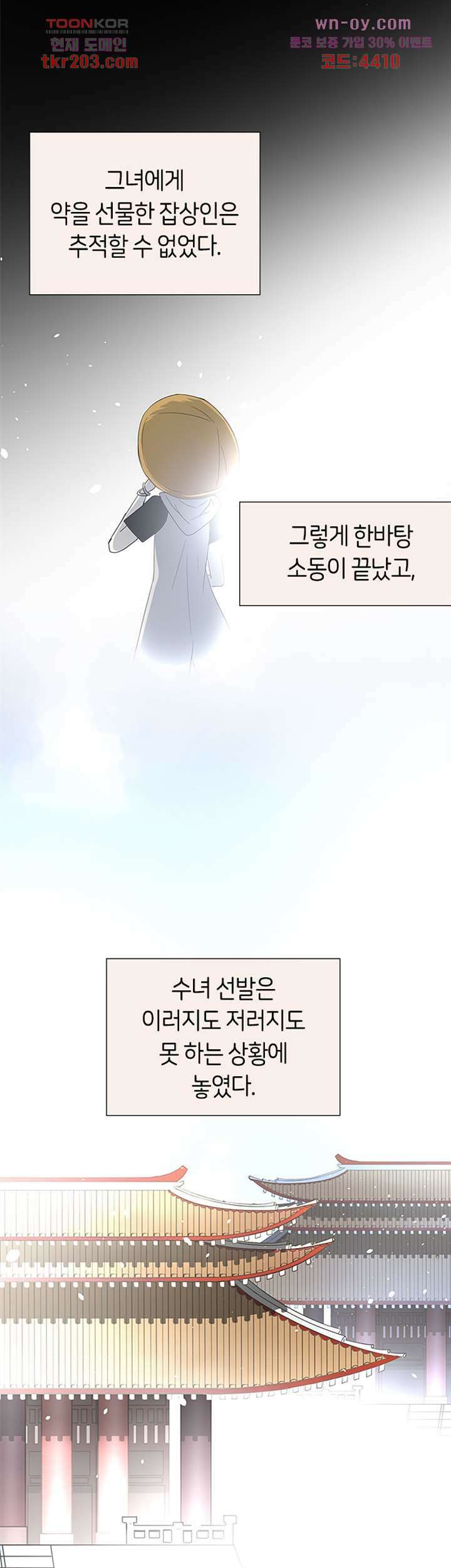 황자님을 가지고 싶어 16화 6