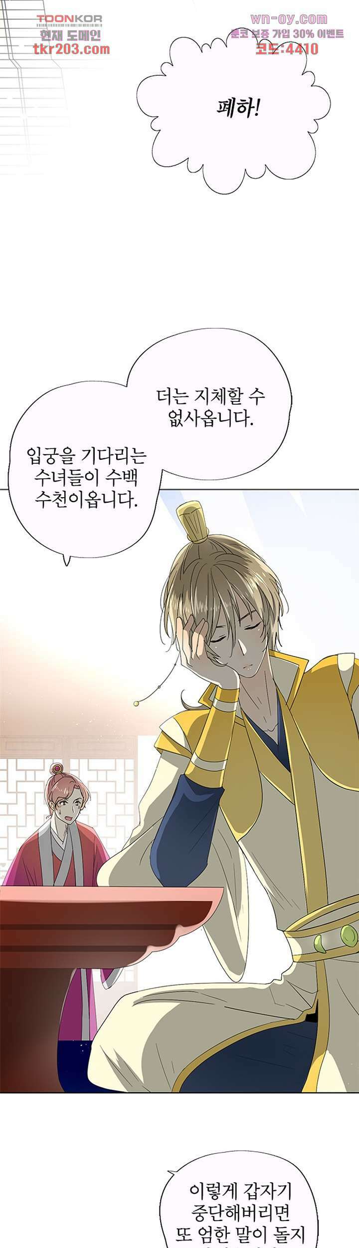 황자님을 가지고 싶어 16화 7