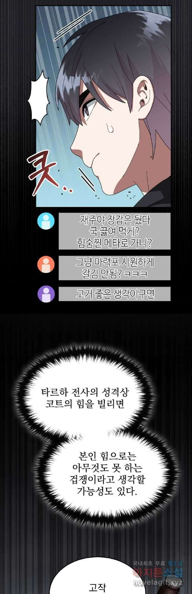뉴비가 너무 강함 52화 2