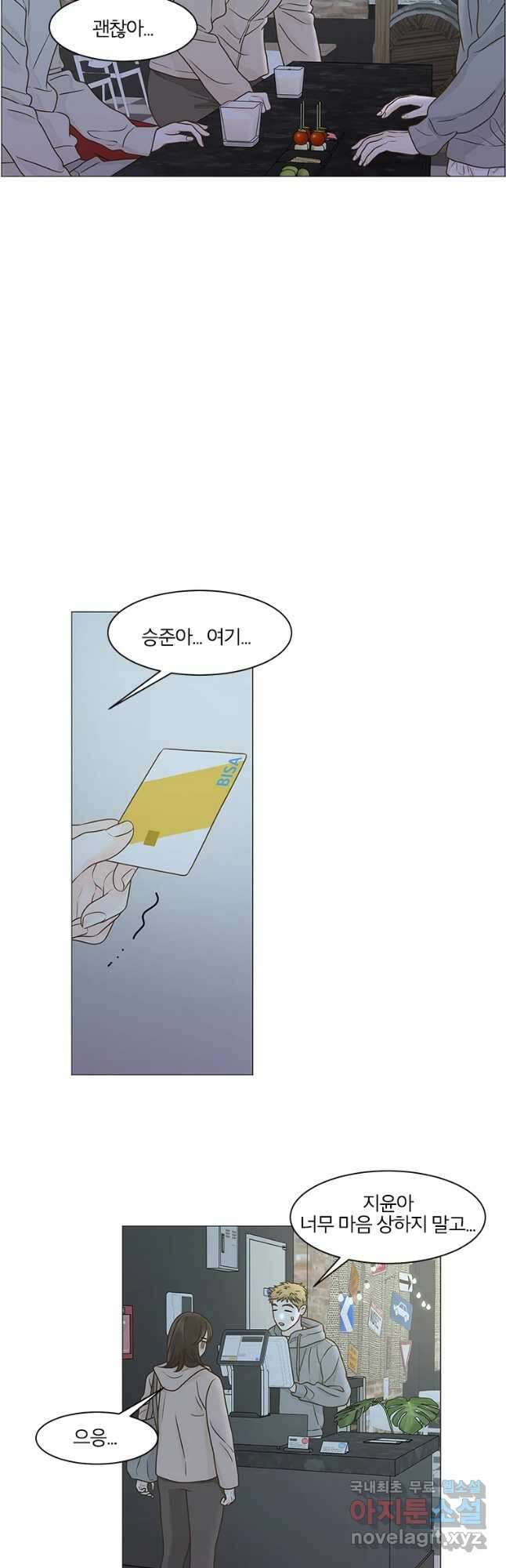 내일도 출근! 114화 2