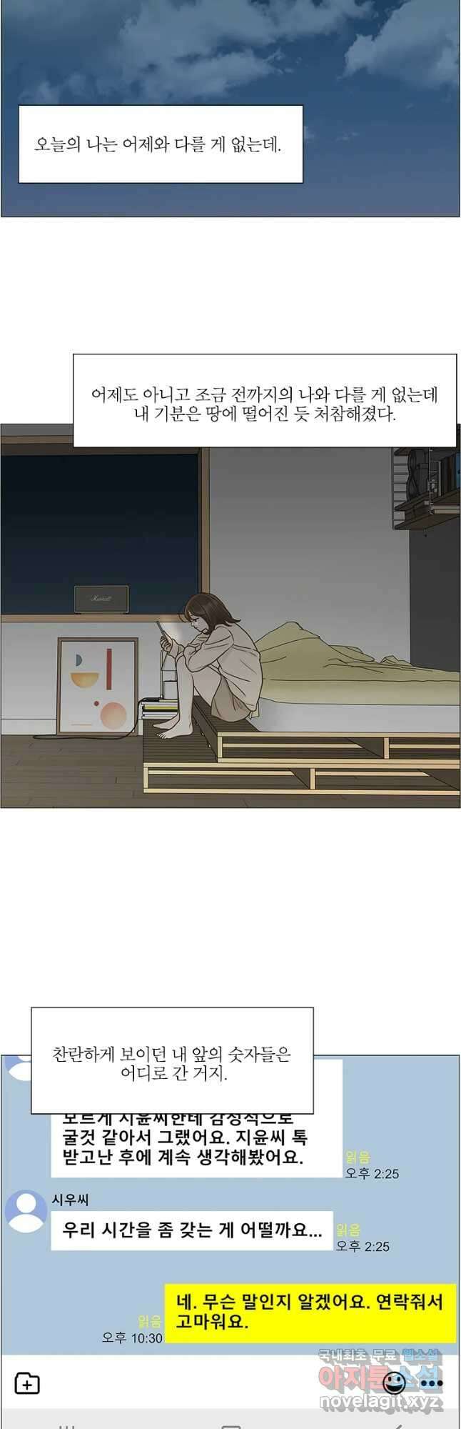 내일도 출근! 114화 5
