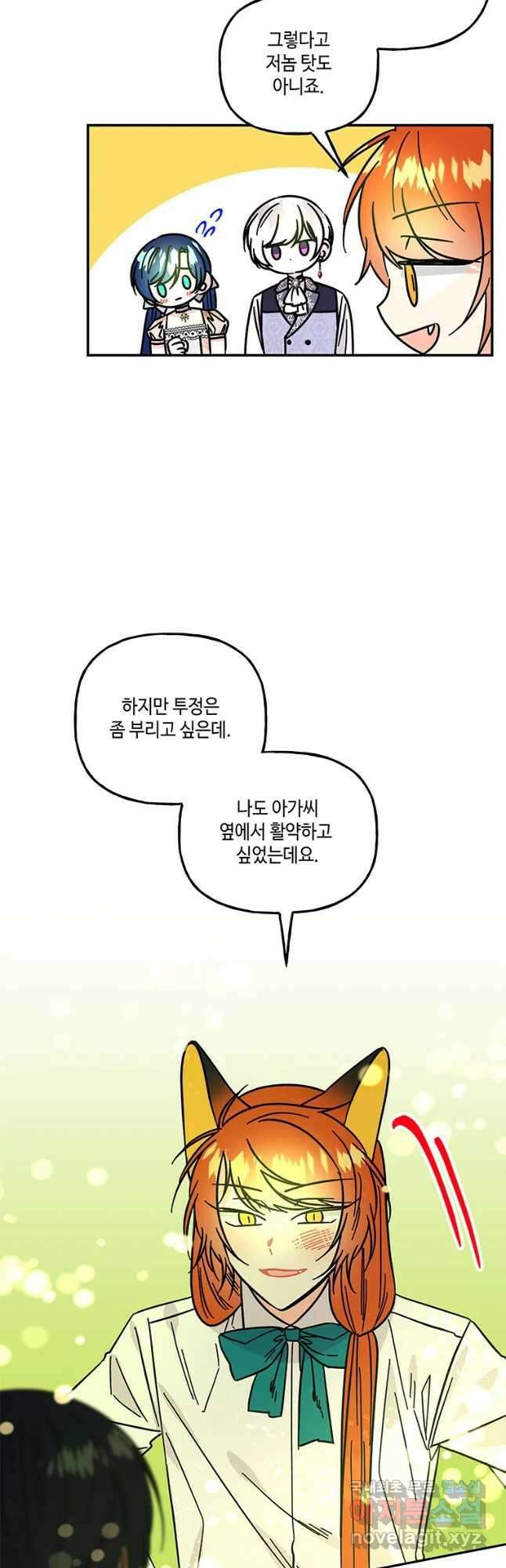 대마법사의 딸 175화 2