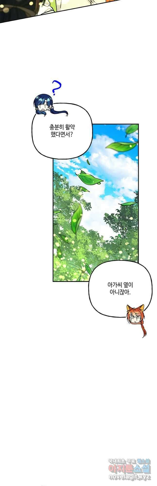 대마법사의 딸 175화 3